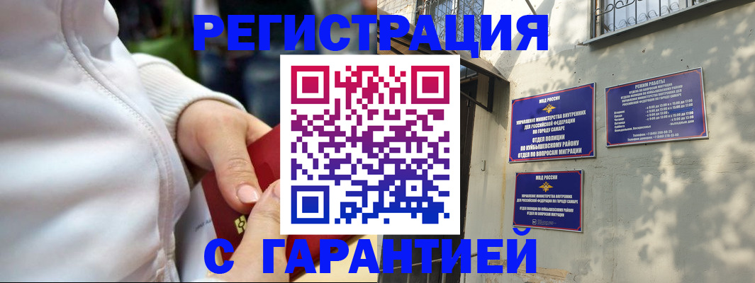 временная регистрация гарантия в Краснознаменске