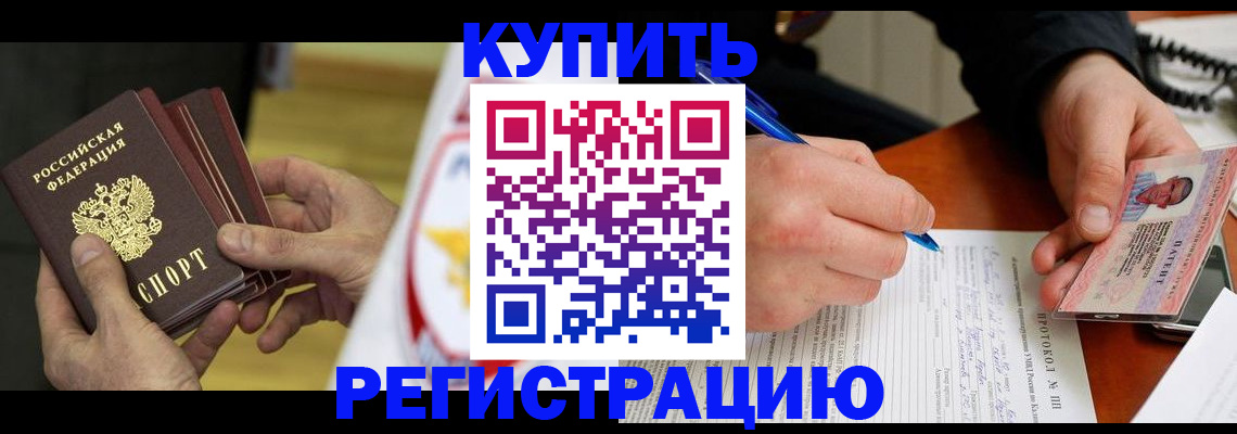 прописка штамп в Краснознаменске