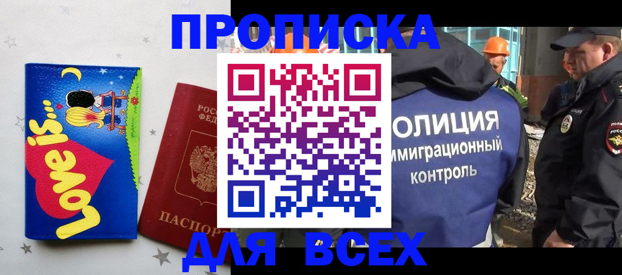 прописка 2025 в Краснознаменске