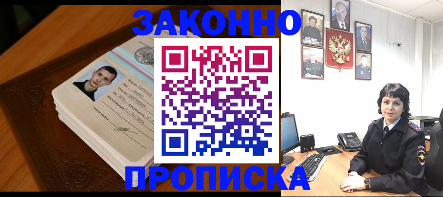 прописка от собственника в Краснознаменске