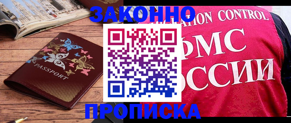 временная регистрация купить в Краснознаменске