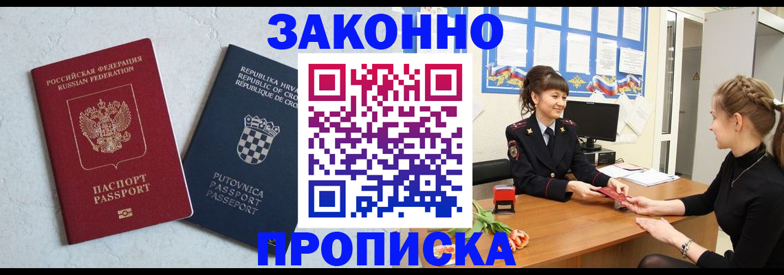 прописка от собственника в Краснознаменске
