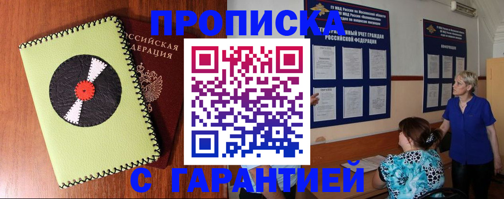 где прописаться в Краснознаменске