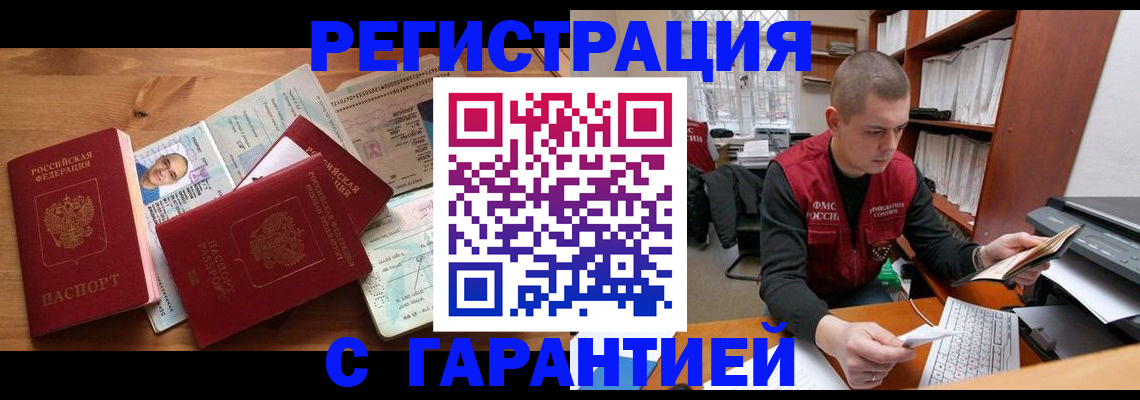 прописка для военкомата в Краснознаменске